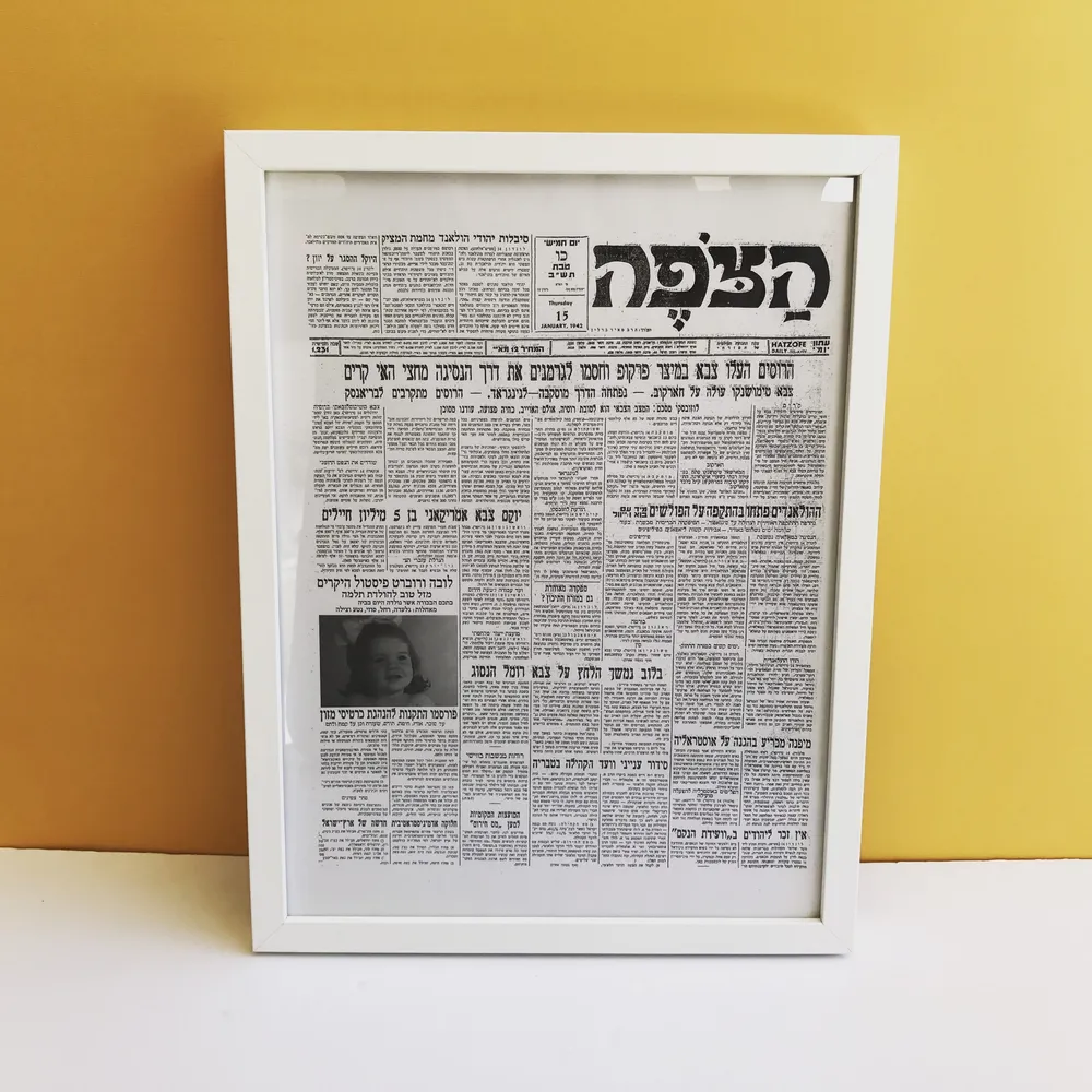 מודעה אישית בעיתון של תאריך יום ההולדת