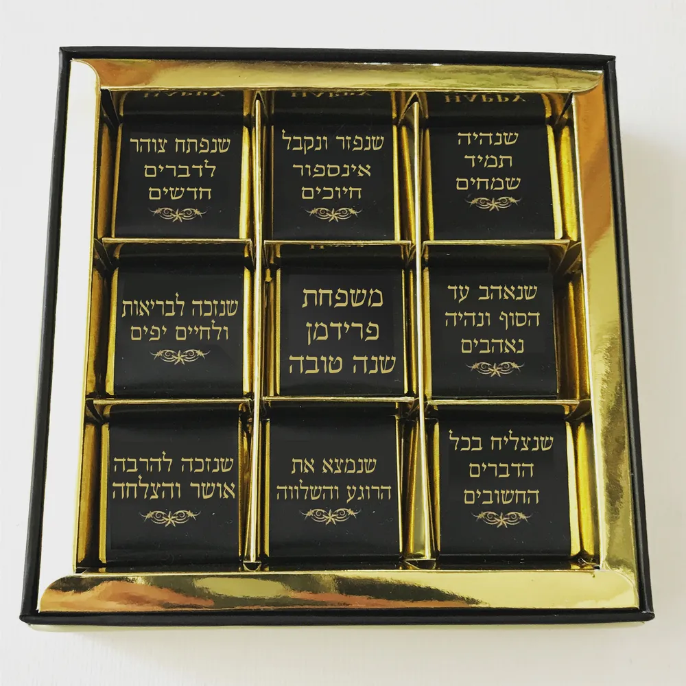 מארז שוקולד לראש השנה