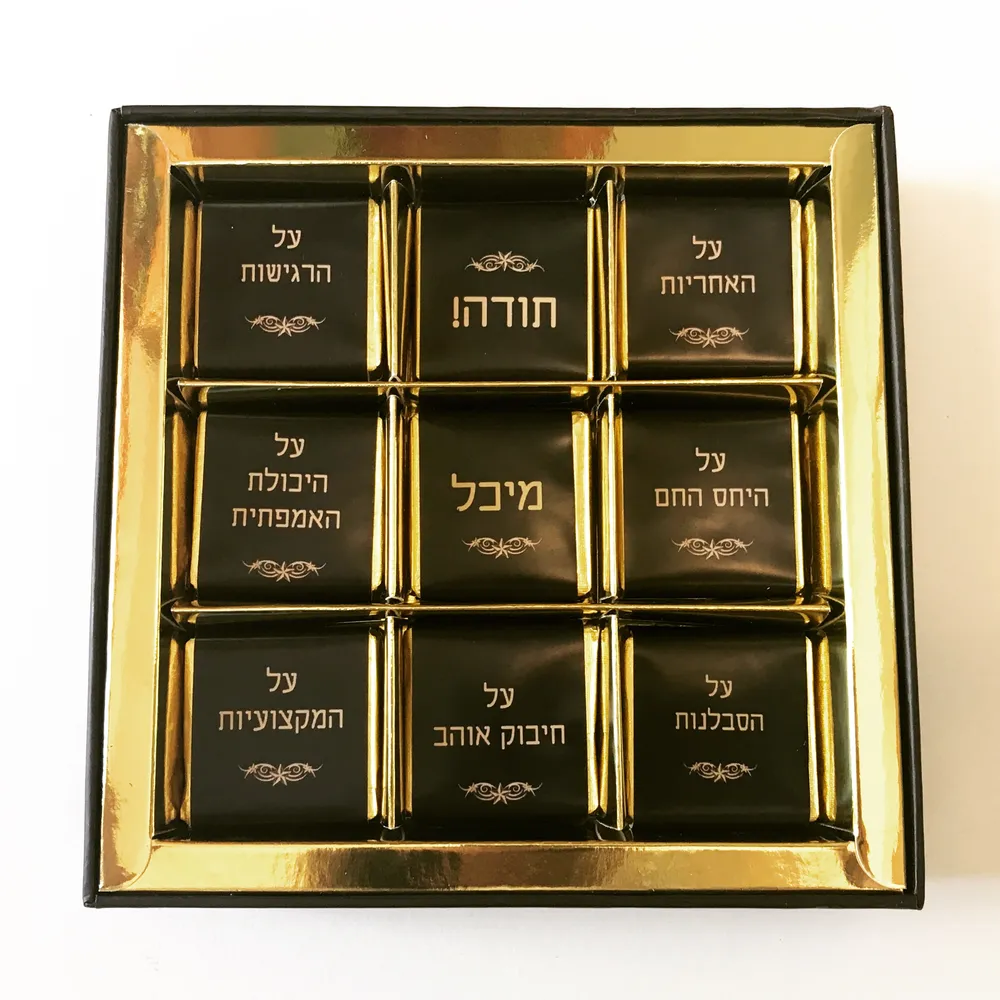 מתנה עם מסר של תודה