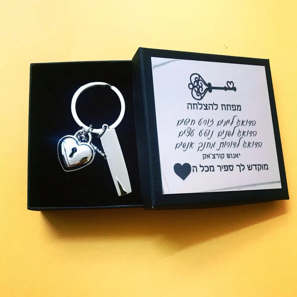 מחזיק מפתחות מתנה עם מסר מדהים מתנה למורה/גננת